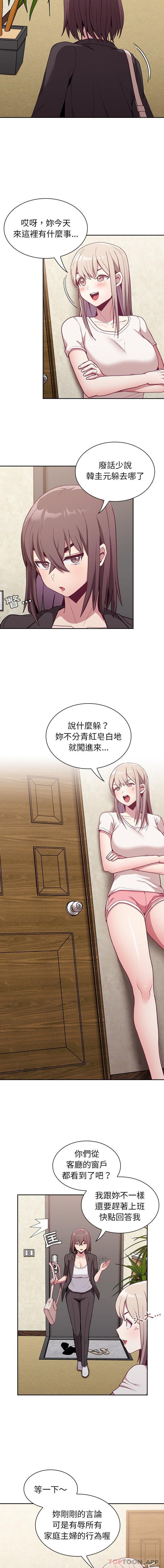 《陌生的未婚妻》漫画 第11話