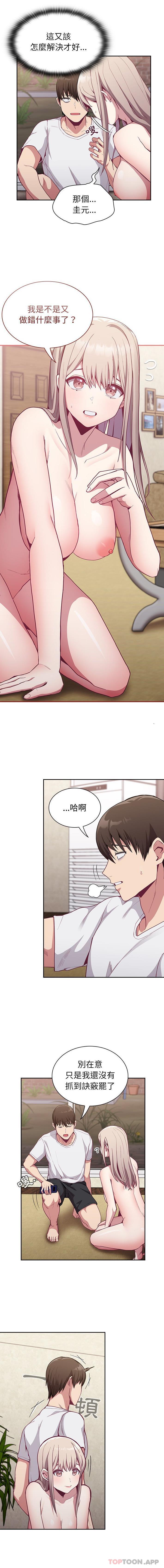 《陌生的未婚妻》漫画 第11話