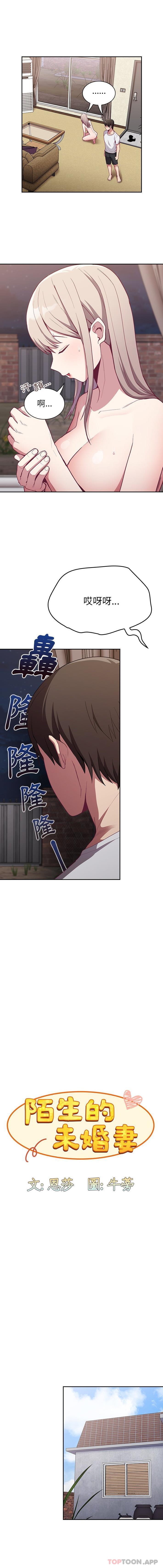 《陌生的未婚妻》漫画 第11話