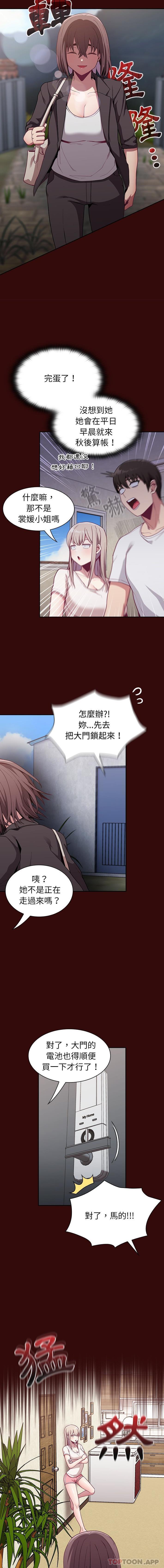 《陌生的未婚妻》漫画 第11話