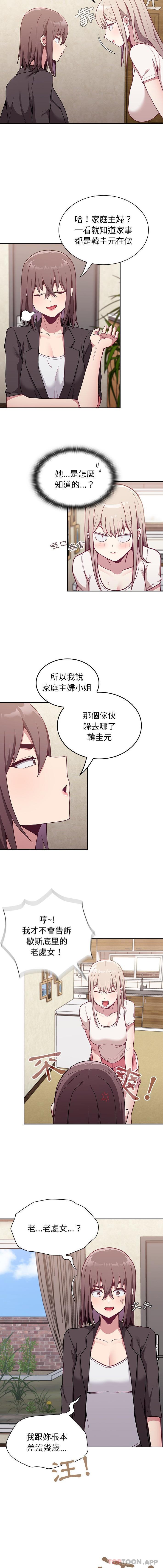 《陌生的未婚妻》漫画 第11話