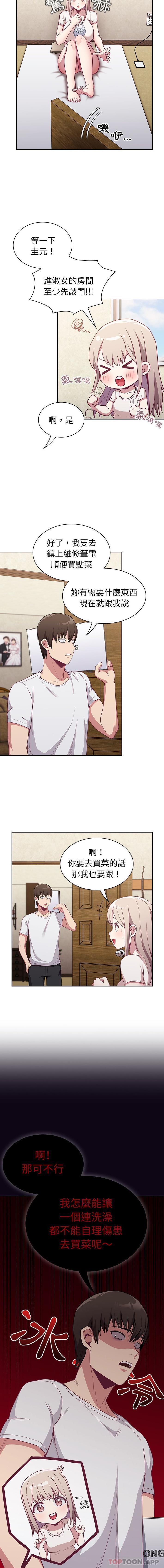《陌生的未婚妻》漫画 第11話