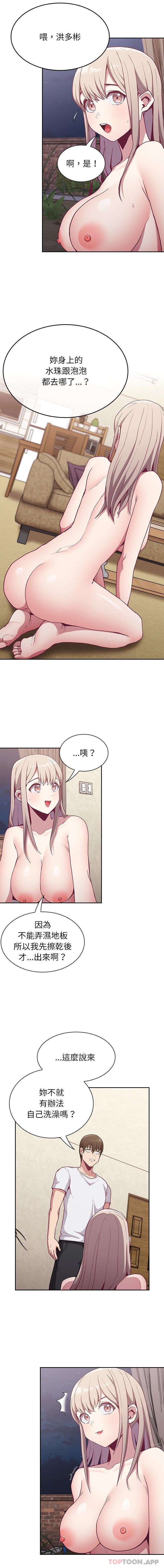 《陌生的未婚妻》漫画 第11話