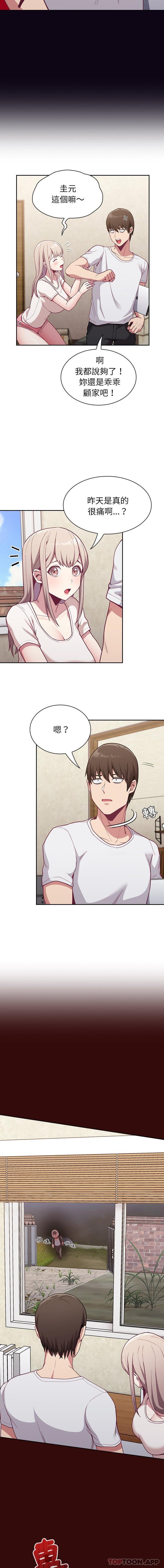 《陌生的未婚妻》漫画 第11話