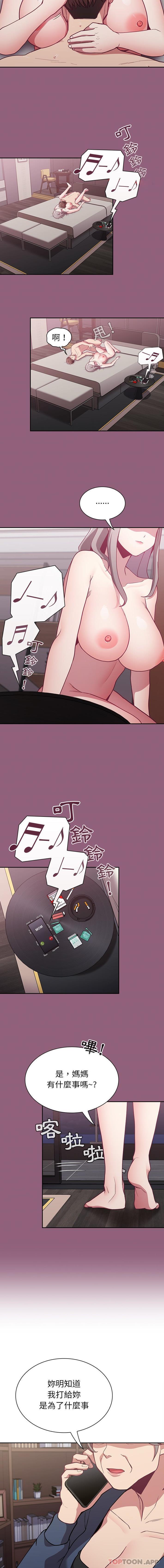 《陌生的未婚妻》漫画 第11話