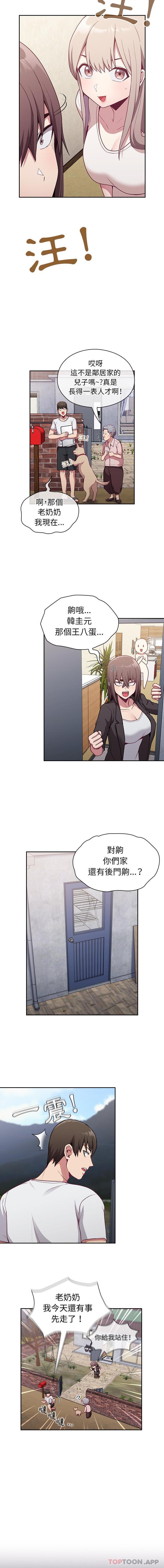 《陌生的未婚妻》漫画 第11話