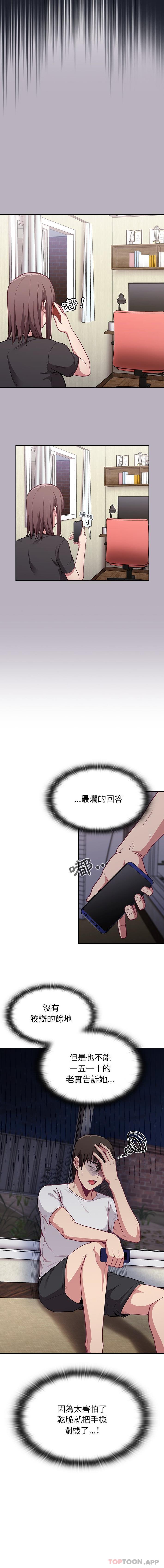《陌生的未婚妻》漫画 第11話