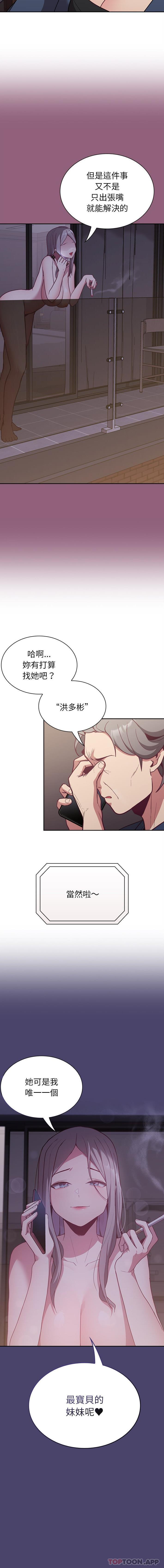 《陌生的未婚妻》漫画 第11話
