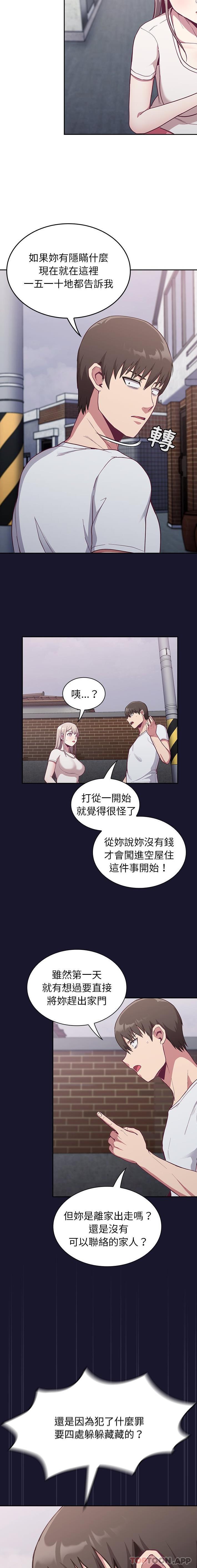 《陌生的未婚妻》漫画 第13話