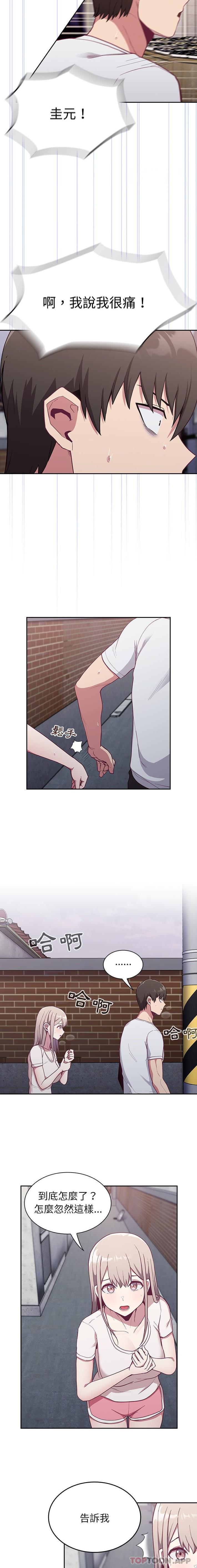 《陌生的未婚妻》漫画 第13話