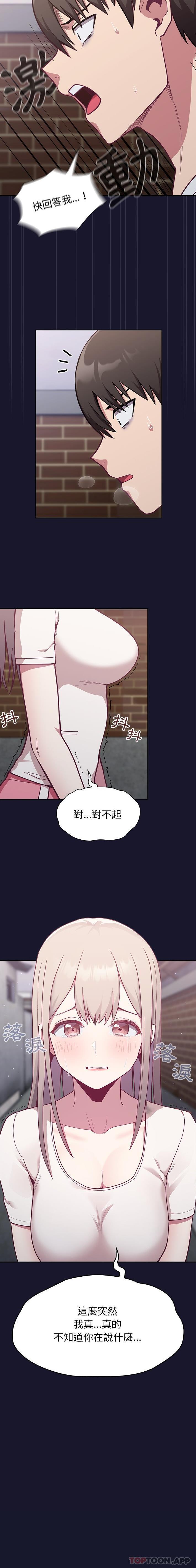 《陌生的未婚妻》漫画 第13話