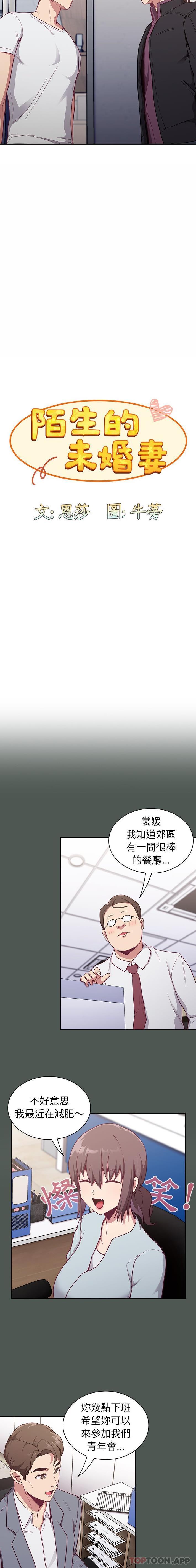 《陌生的未婚妻》漫画 第13話