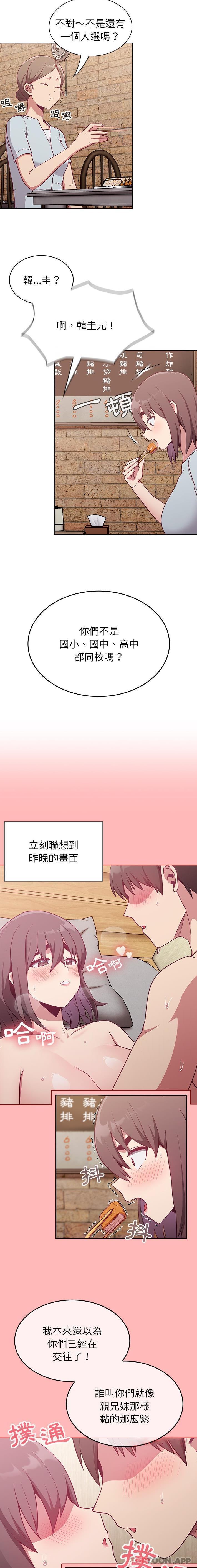 《陌生的未婚妻》漫画 第13話
