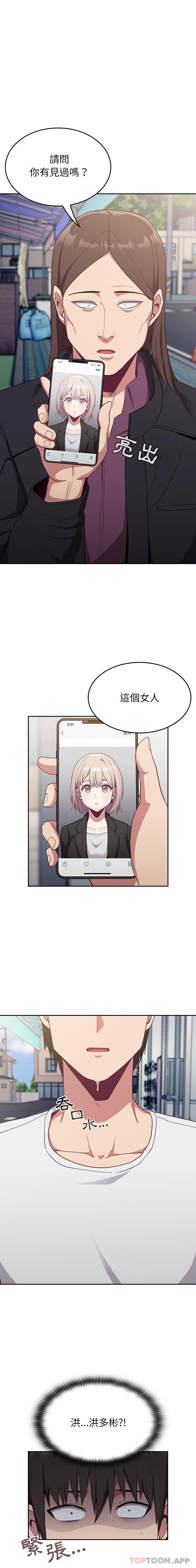 《陌生的未婚妻》漫画 第13話