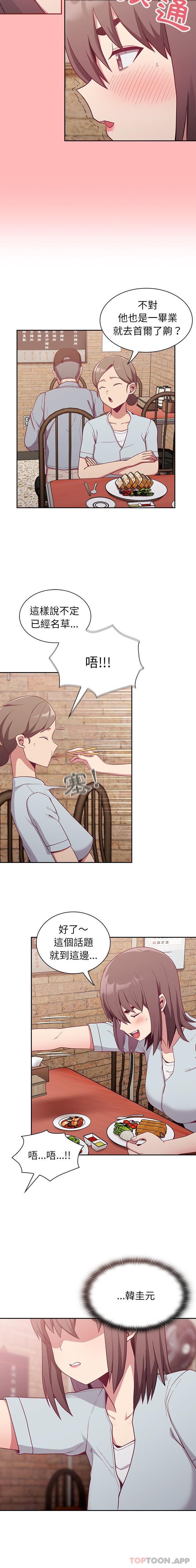《陌生的未婚妻》漫画 第13話