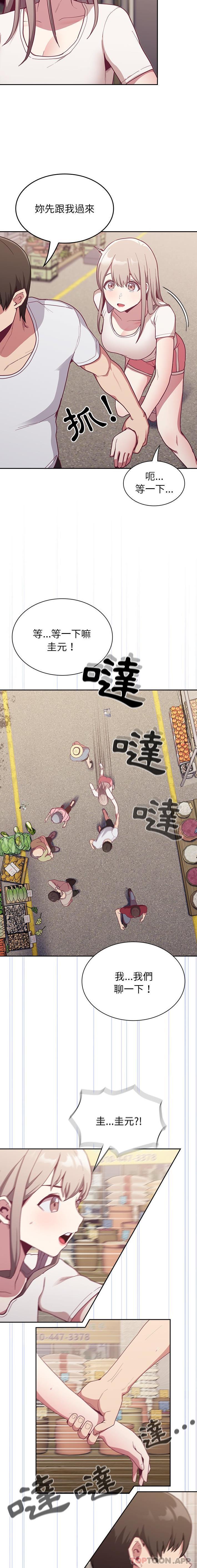 《陌生的未婚妻》漫画 第13話