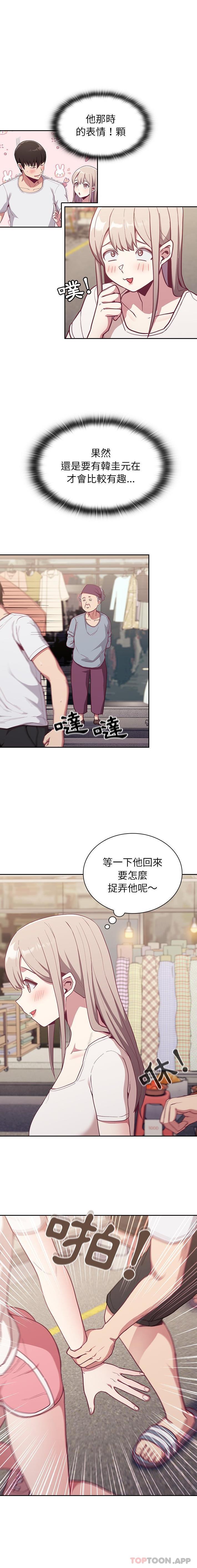 《陌生的未婚妻》漫画 第13話