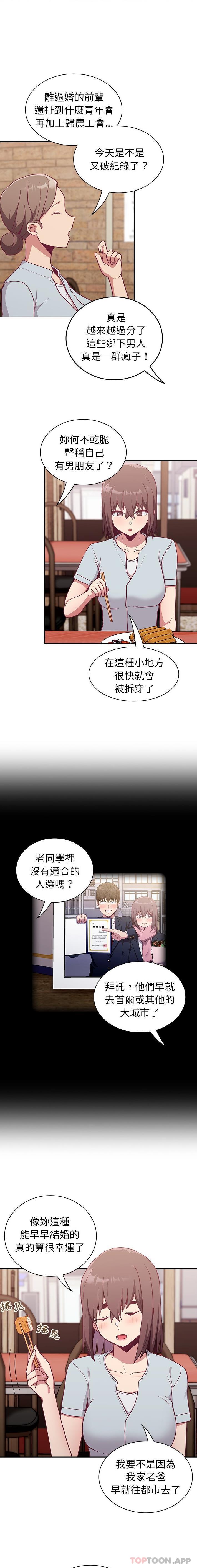 《陌生的未婚妻》漫画 第13話