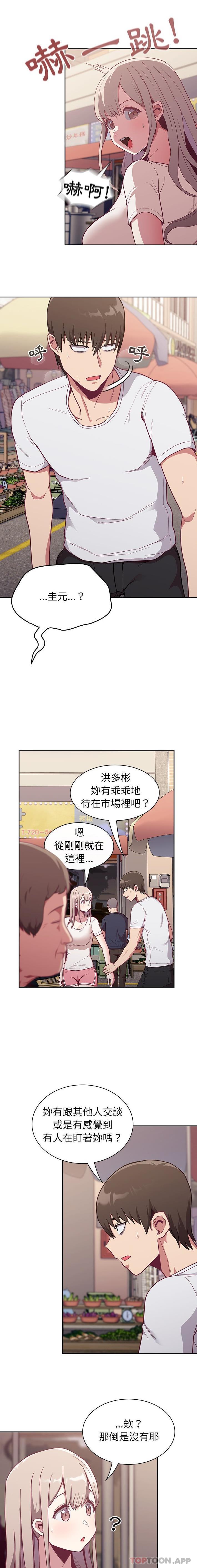 《陌生的未婚妻》漫画 第13話