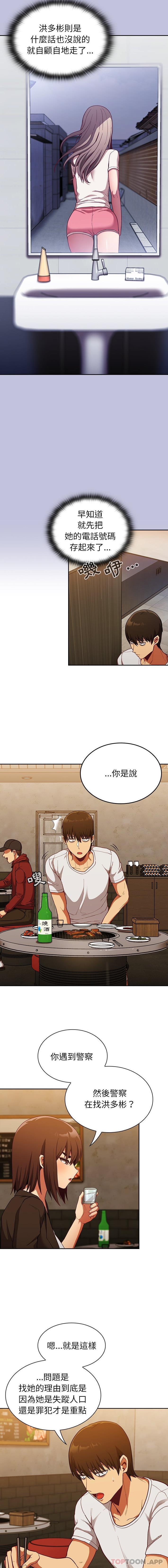 《陌生的未婚妻》漫画 第14話