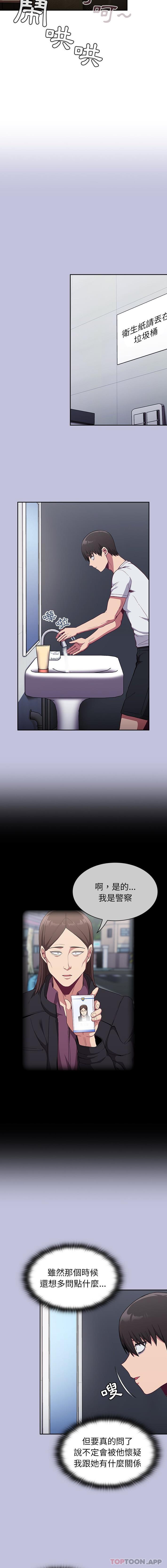 《陌生的未婚妻》漫画 第14話