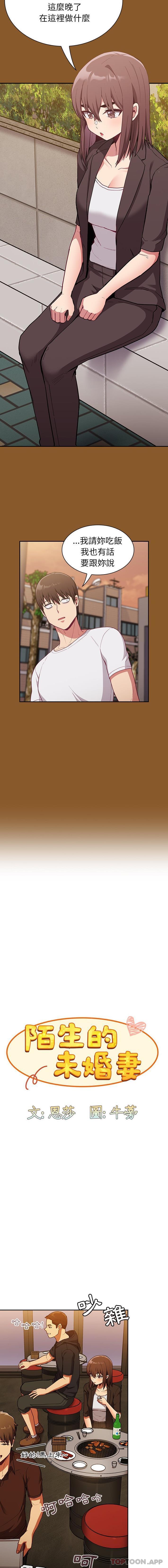 《陌生的未婚妻》漫画 第14話