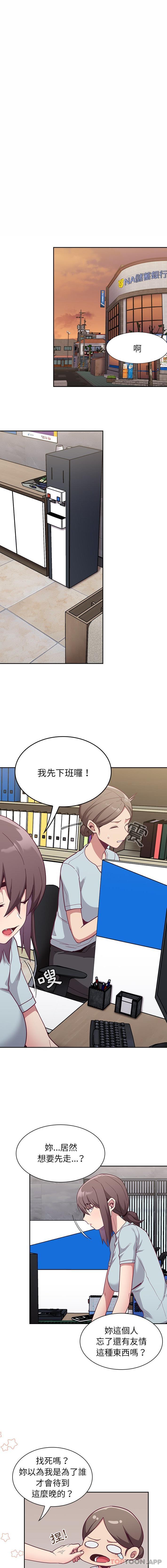 《陌生的未婚妻》漫画 第14話