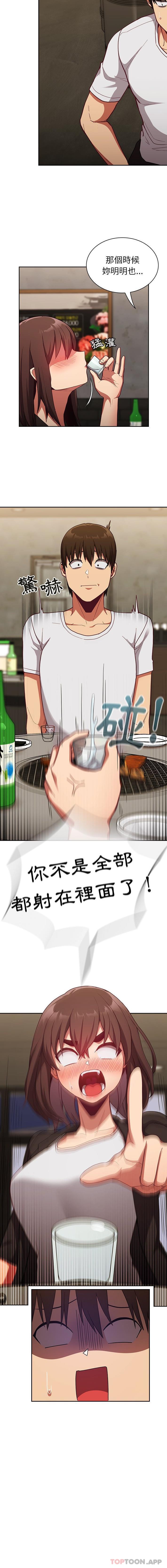《陌生的未婚妻》漫画 第14話