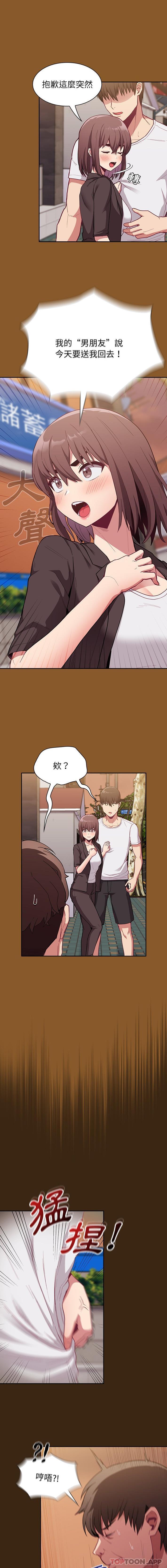 《陌生的未婚妻》漫画 第14話