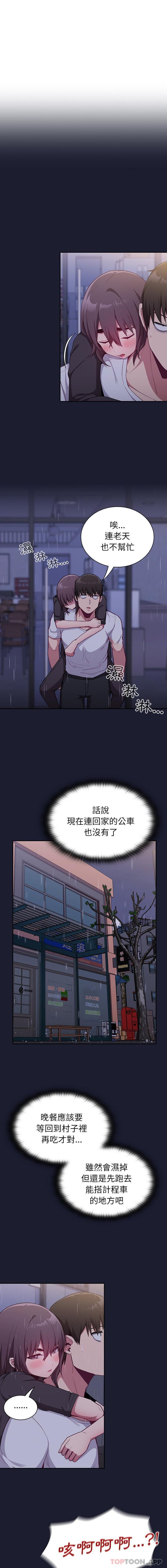 《陌生的未婚妻》漫画 第14話