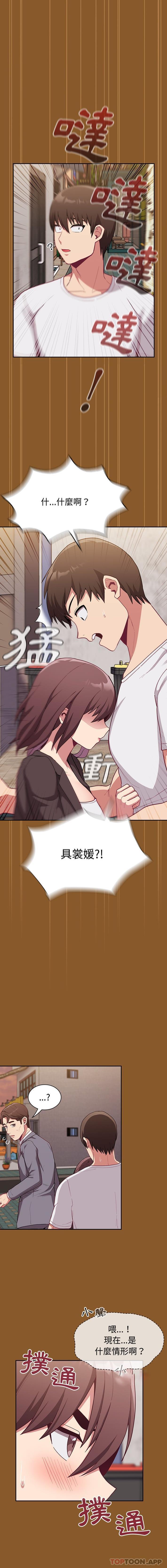 《陌生的未婚妻》漫画 第14話