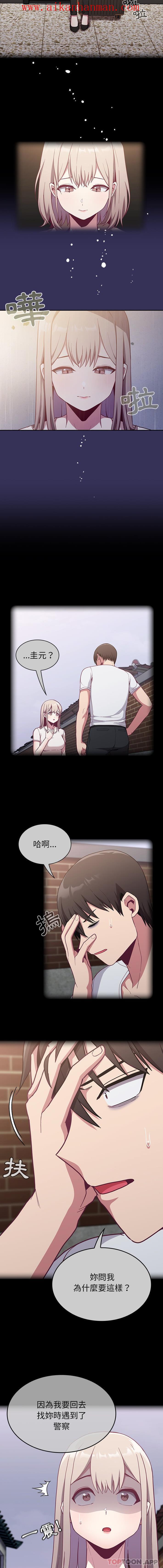 《陌生的未婚妻》漫画 第15話