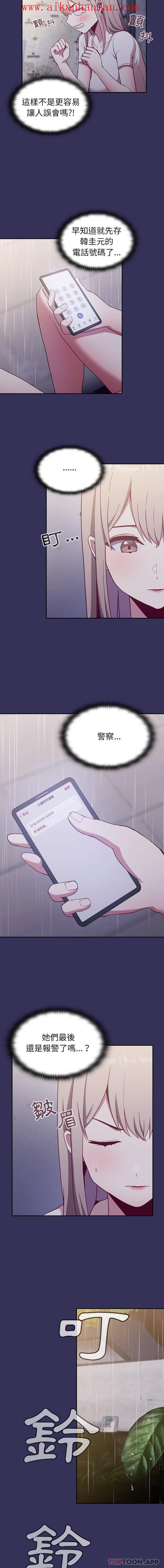 《陌生的未婚妻》漫画 第15話