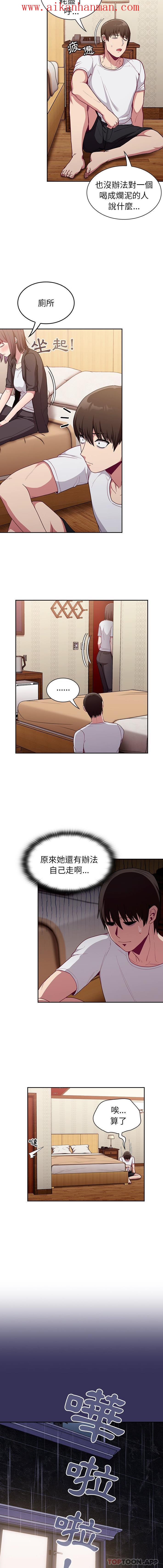 《陌生的未婚妻》漫画 第15話