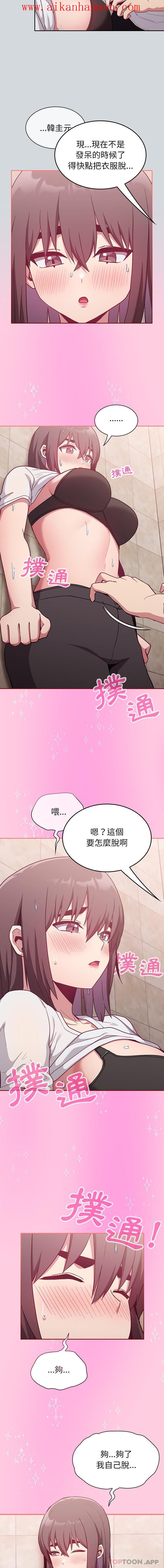 《陌生的未婚妻》漫画 第15話
