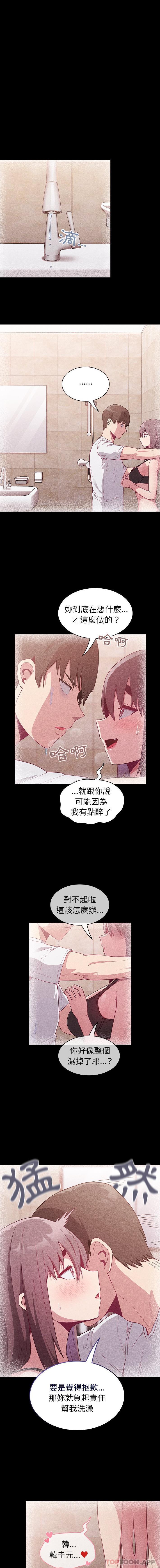《陌生的未婚妻》漫画 第16話