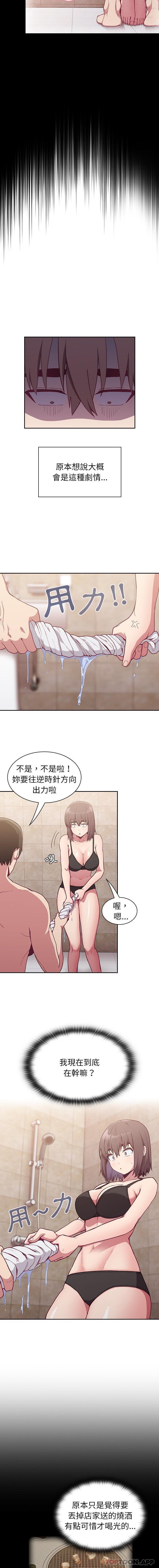 《陌生的未婚妻》漫画 第16話