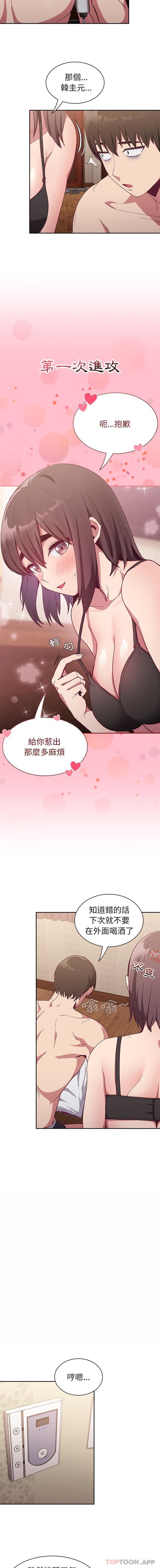 《陌生的未婚妻》漫画 第16話