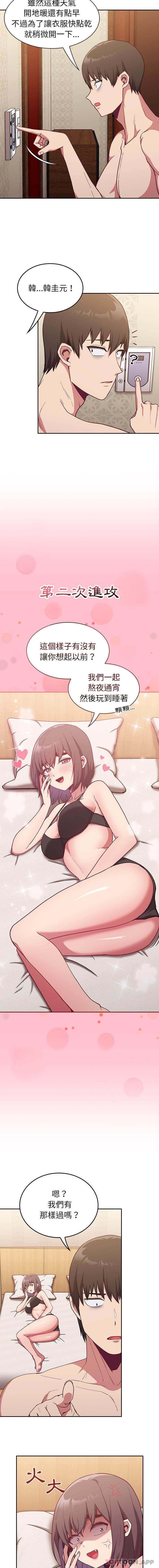 《陌生的未婚妻》漫画 第16話