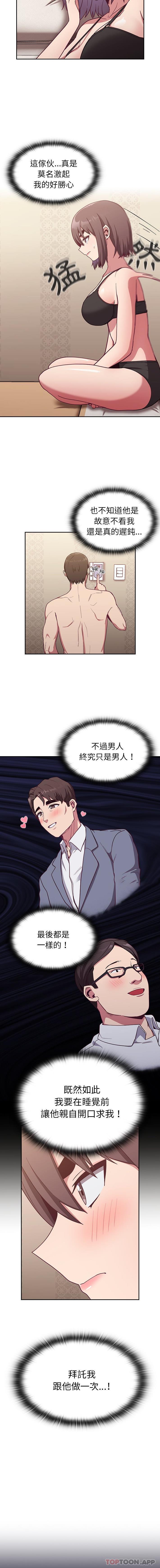 《陌生的未婚妻》漫画 第16話