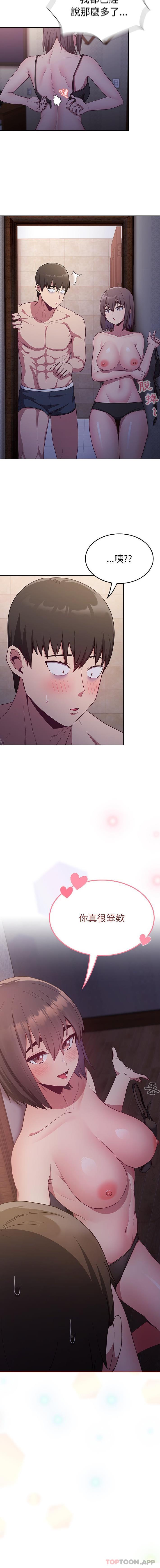 《陌生的未婚妻》漫画 第16話