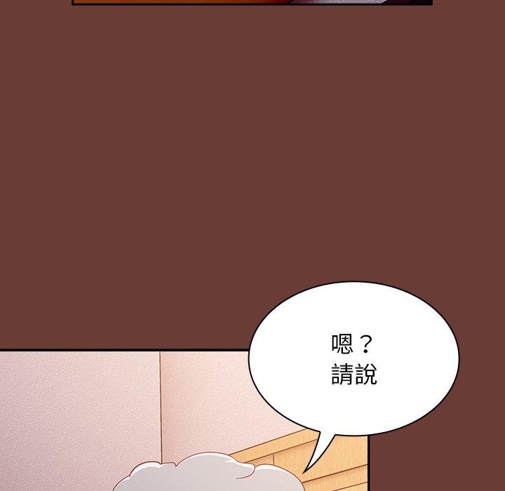 《陌生的未婚妻》漫画 第17話