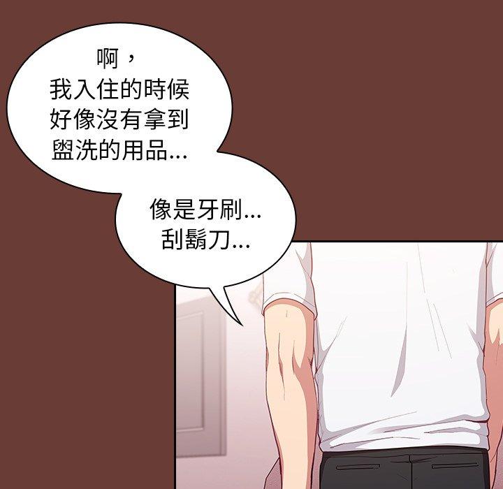 《陌生的未婚妻》漫画 第17話