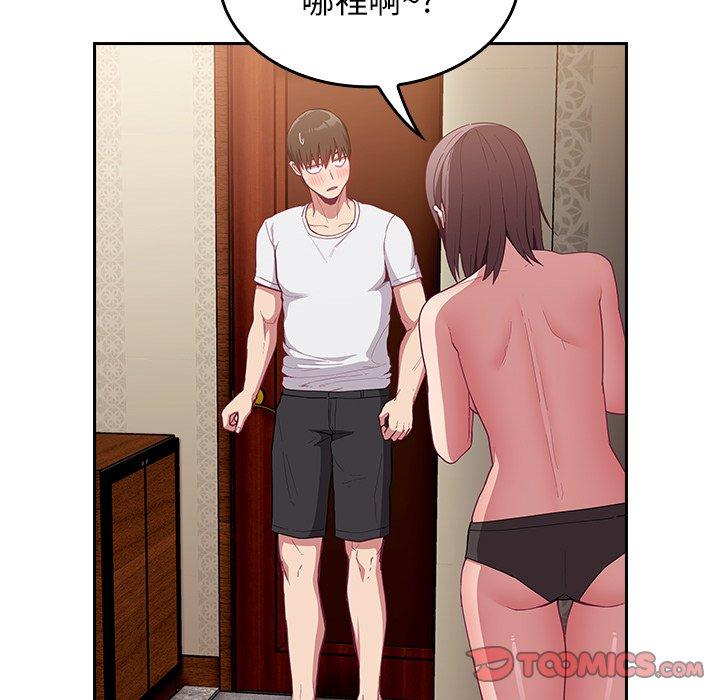 《陌生的未婚妻》漫画 第17話