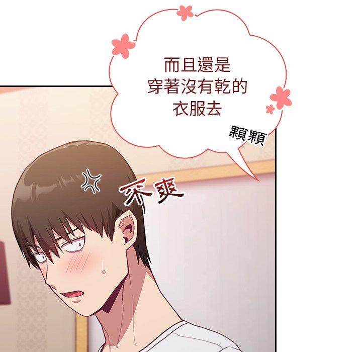 《陌生的未婚妻》漫画 第17話