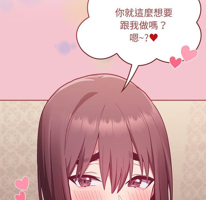 《陌生的未婚妻》漫画 第17話