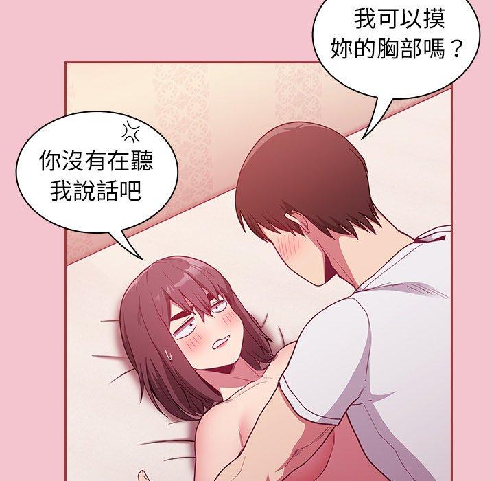 《陌生的未婚妻》漫画 第17話