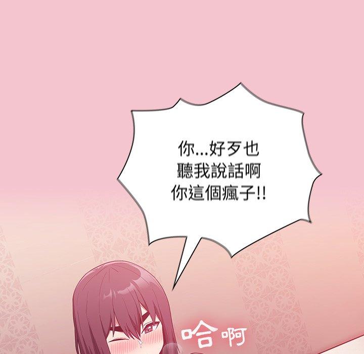 《陌生的未婚妻》漫画 第17話