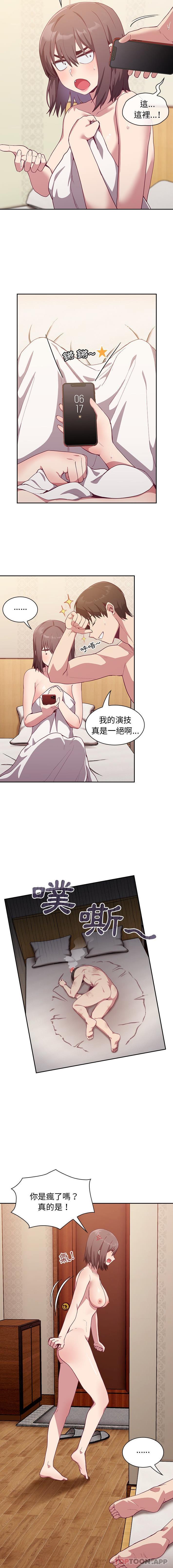 《陌生的未婚妻》漫画 第18話