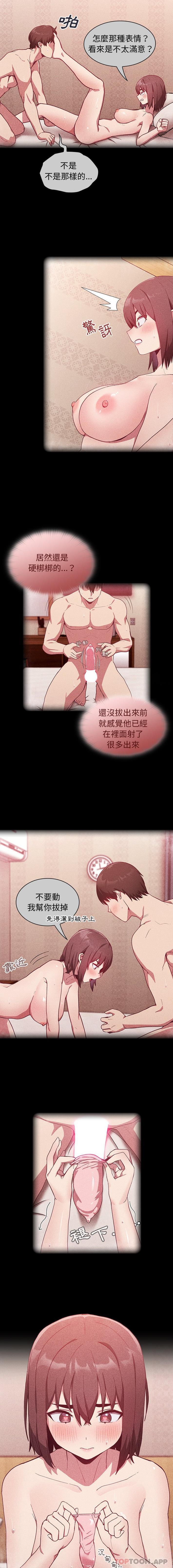 《陌生的未婚妻》漫画 第18話